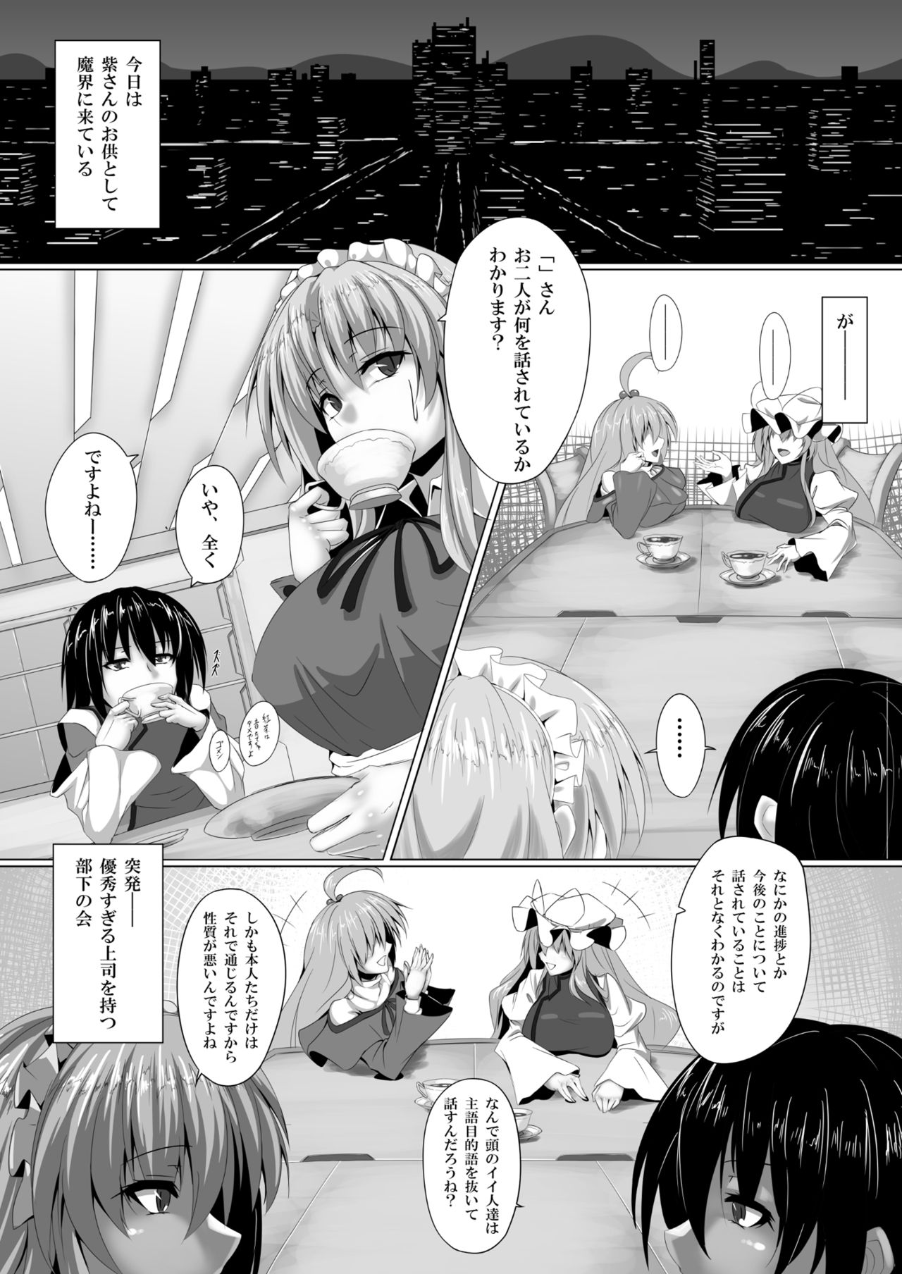 Yumeko-san wa Motenashitai page 2 full