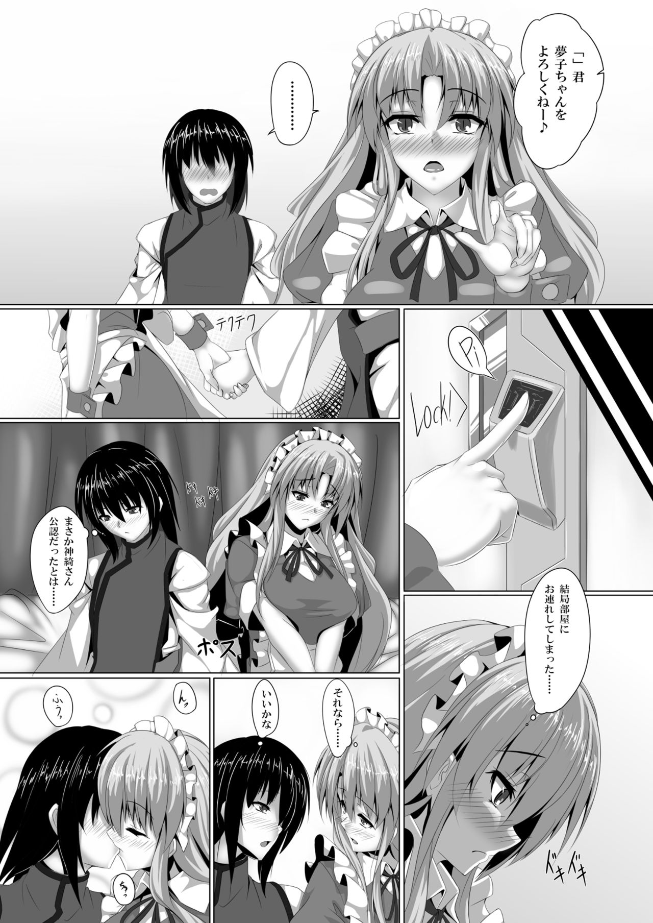 Yumeko-san wa Motenashitai page 4 full