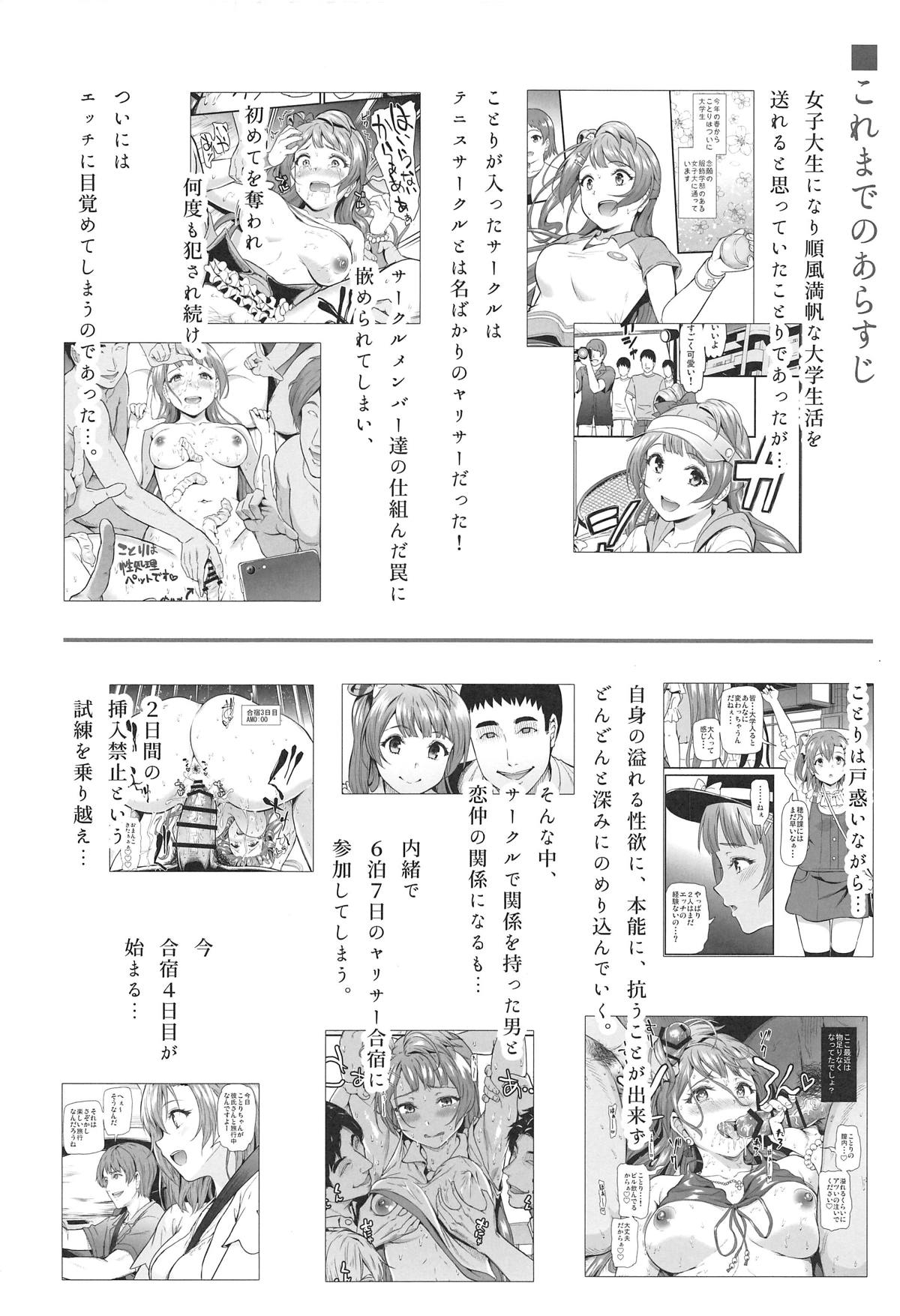 Joshidaisei Minami Kotori no YariCir Jikenbo Case.4 page 3 full