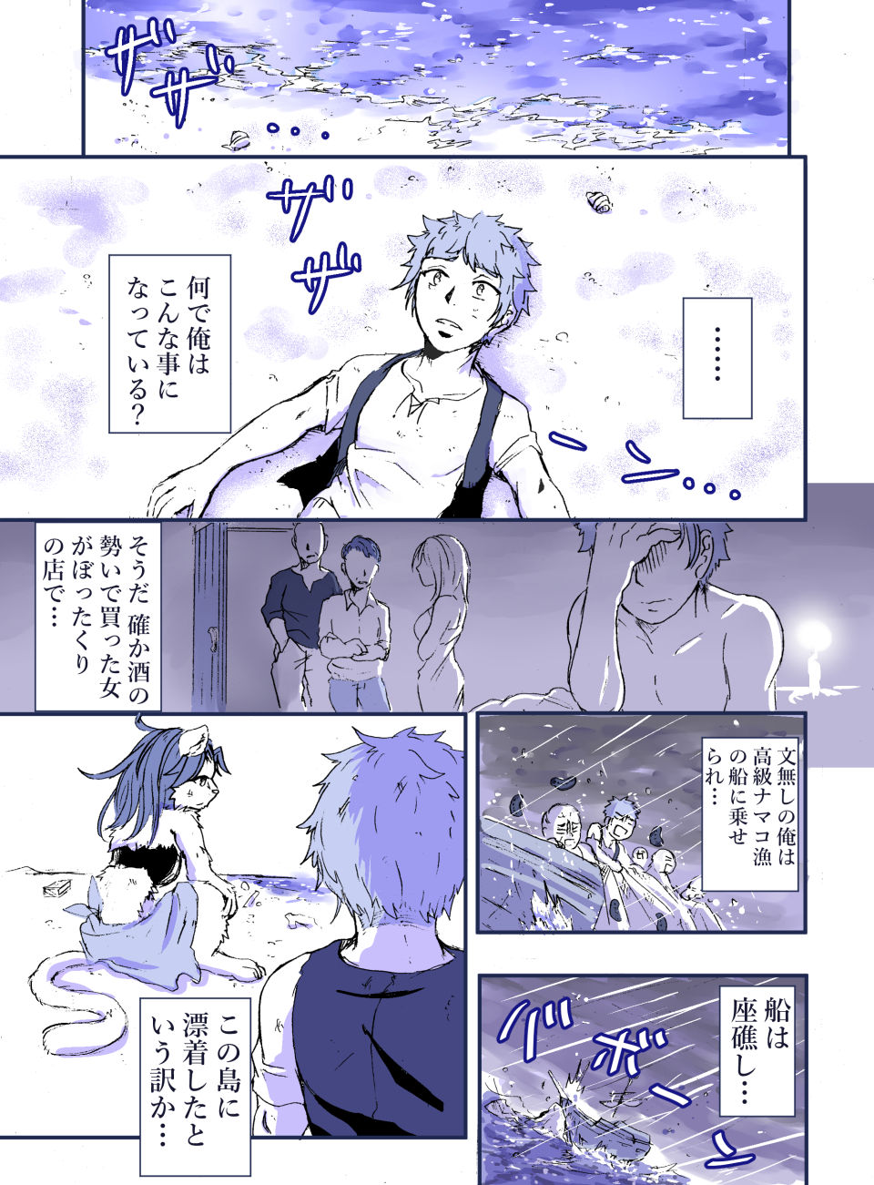 Nagasare Shima page 2 full
