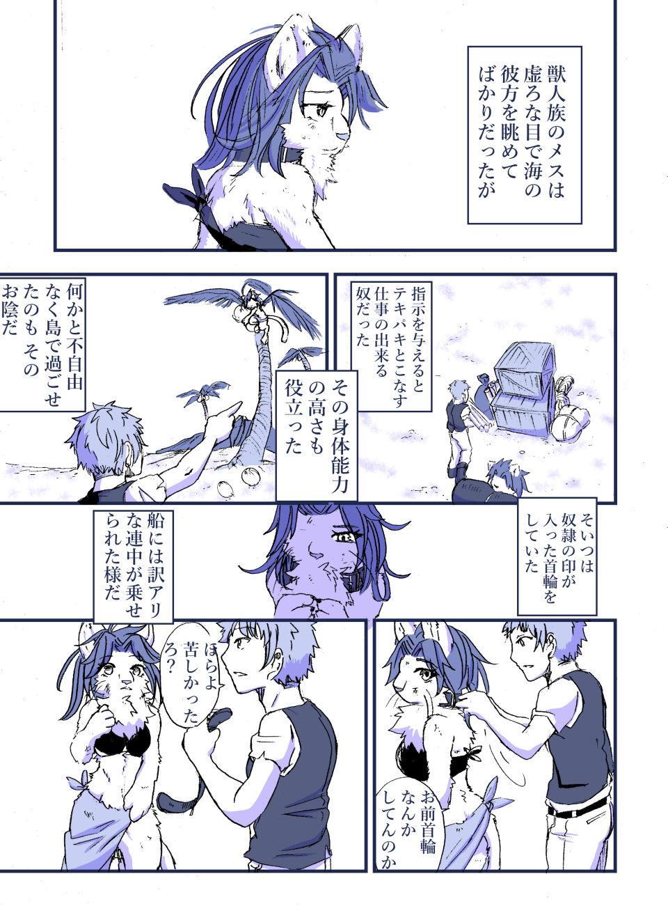 Nagasare Shima page 3 full