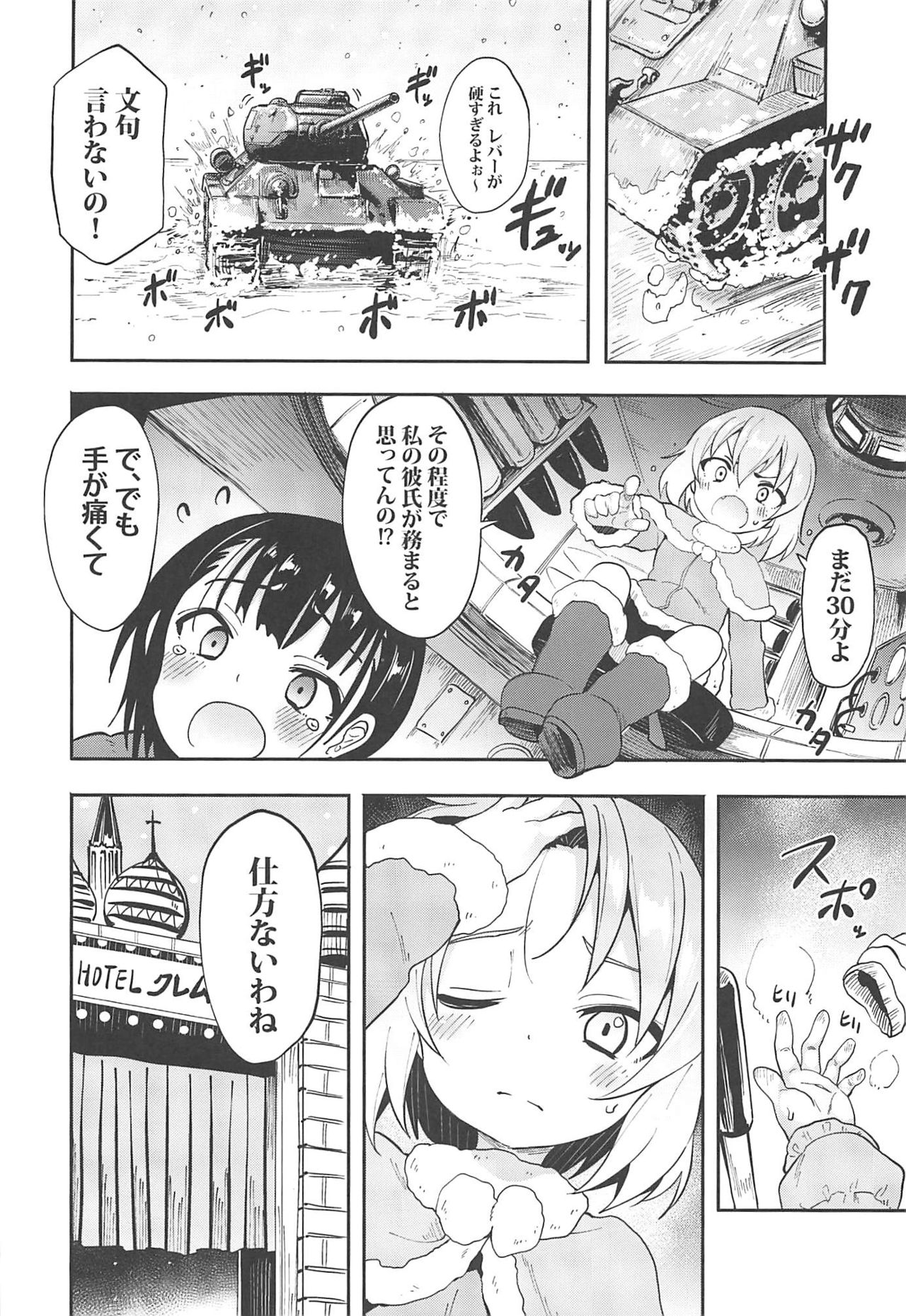 Katyusha ni Kokuhaku Shite Mita After page 3 full