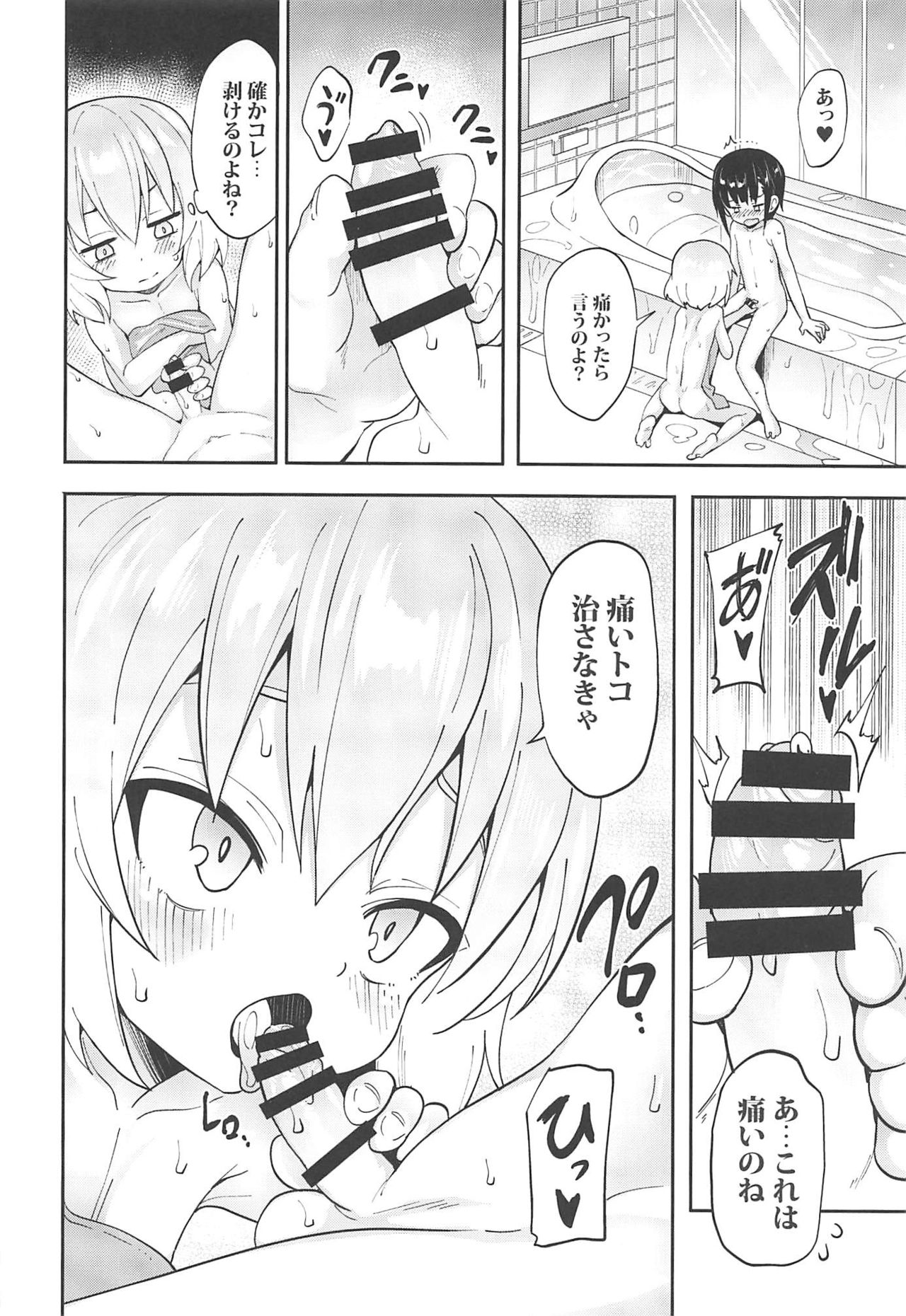 Katyusha ni Kokuhaku Shite Mita After page 9 full