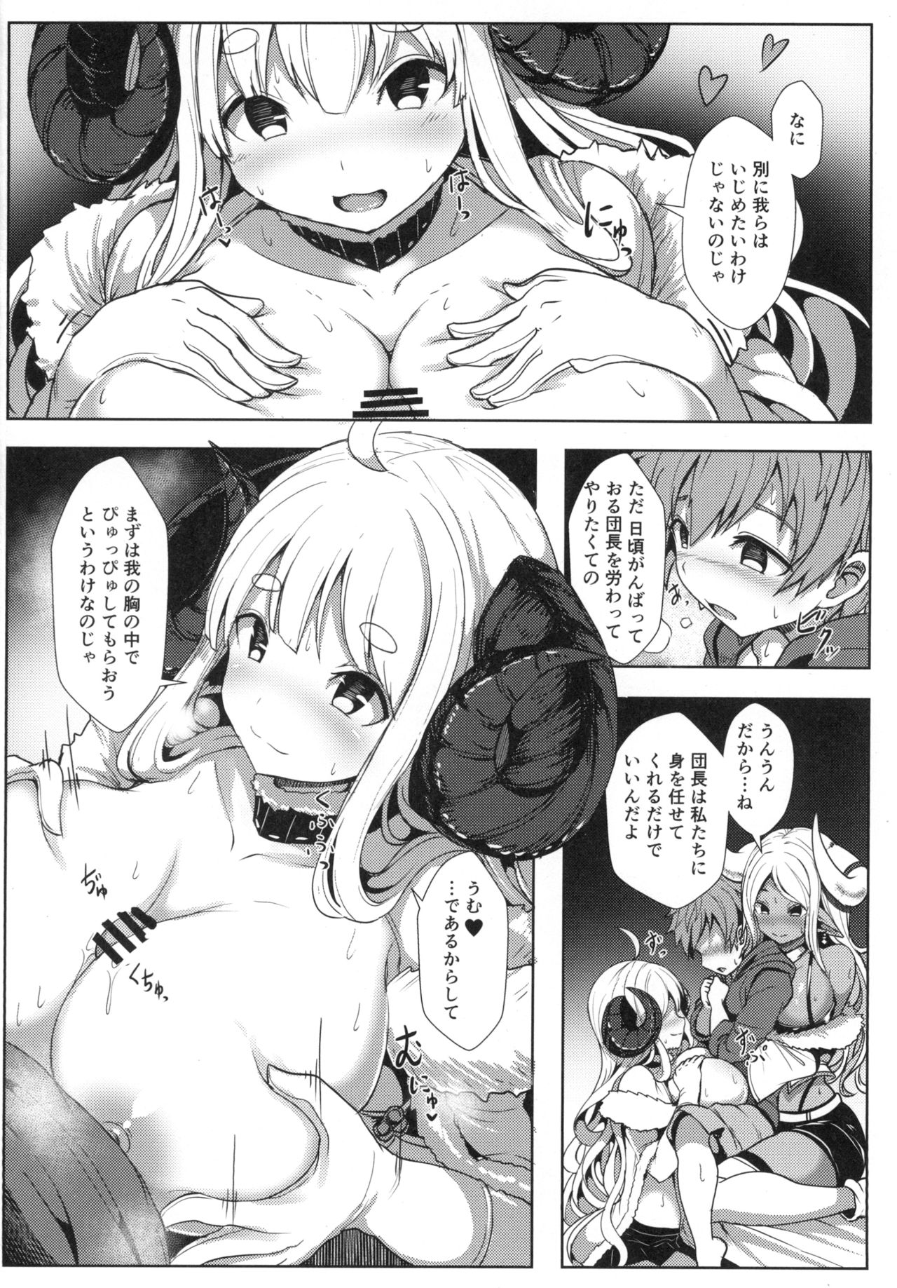 Sewazuki na Mesu Draph-tachi page 4 full