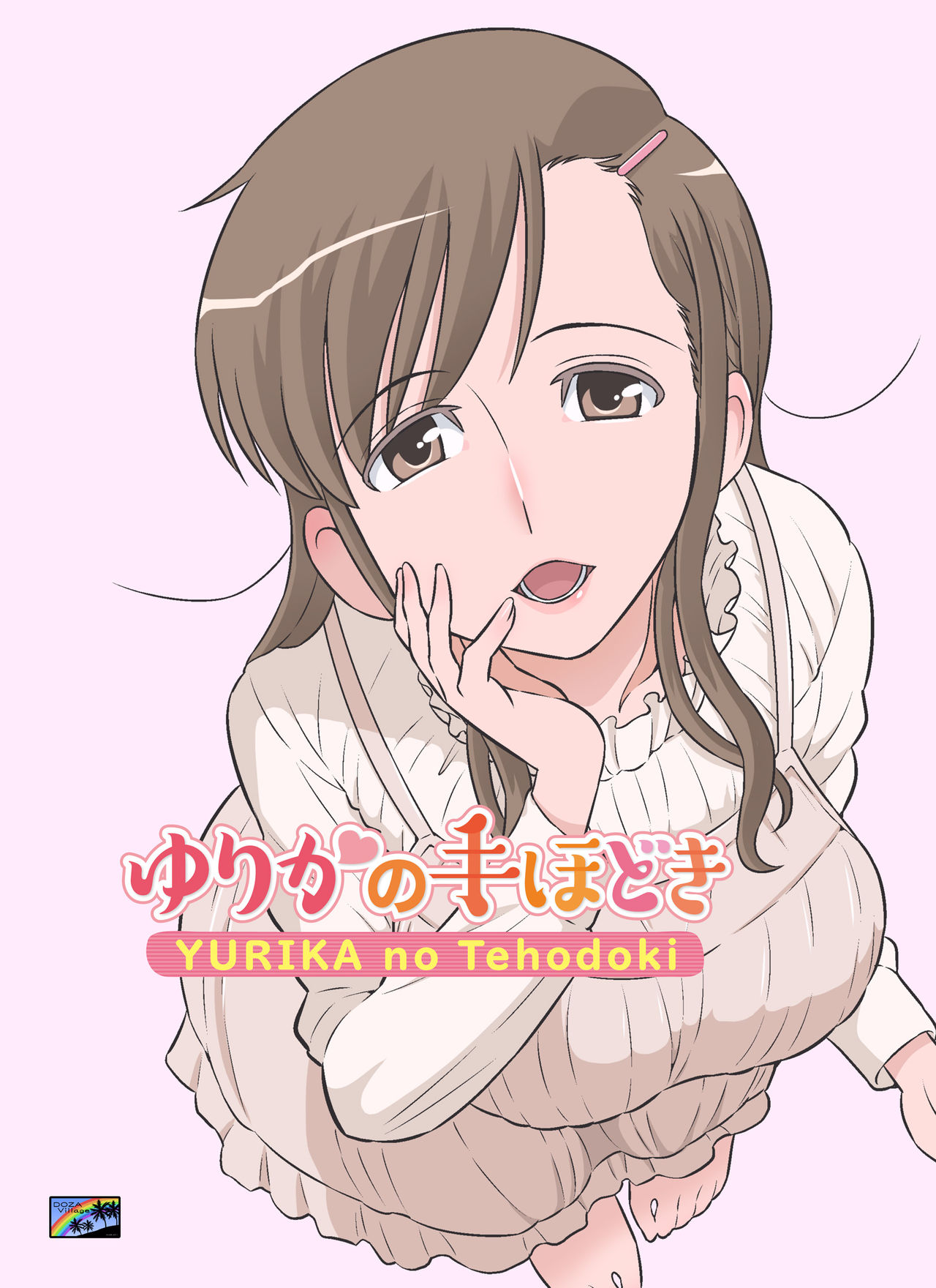 Yurika No Tehodoki page 1 full