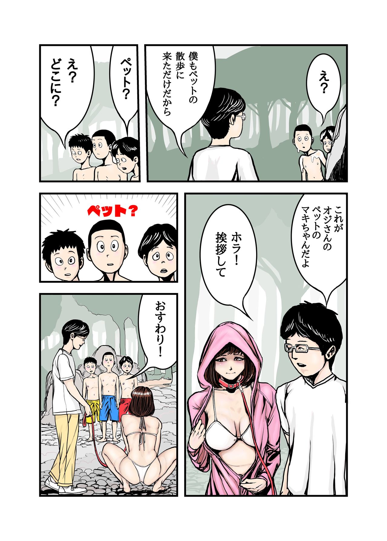 Pet no Maki-chan Sono 1+2 page 3 full