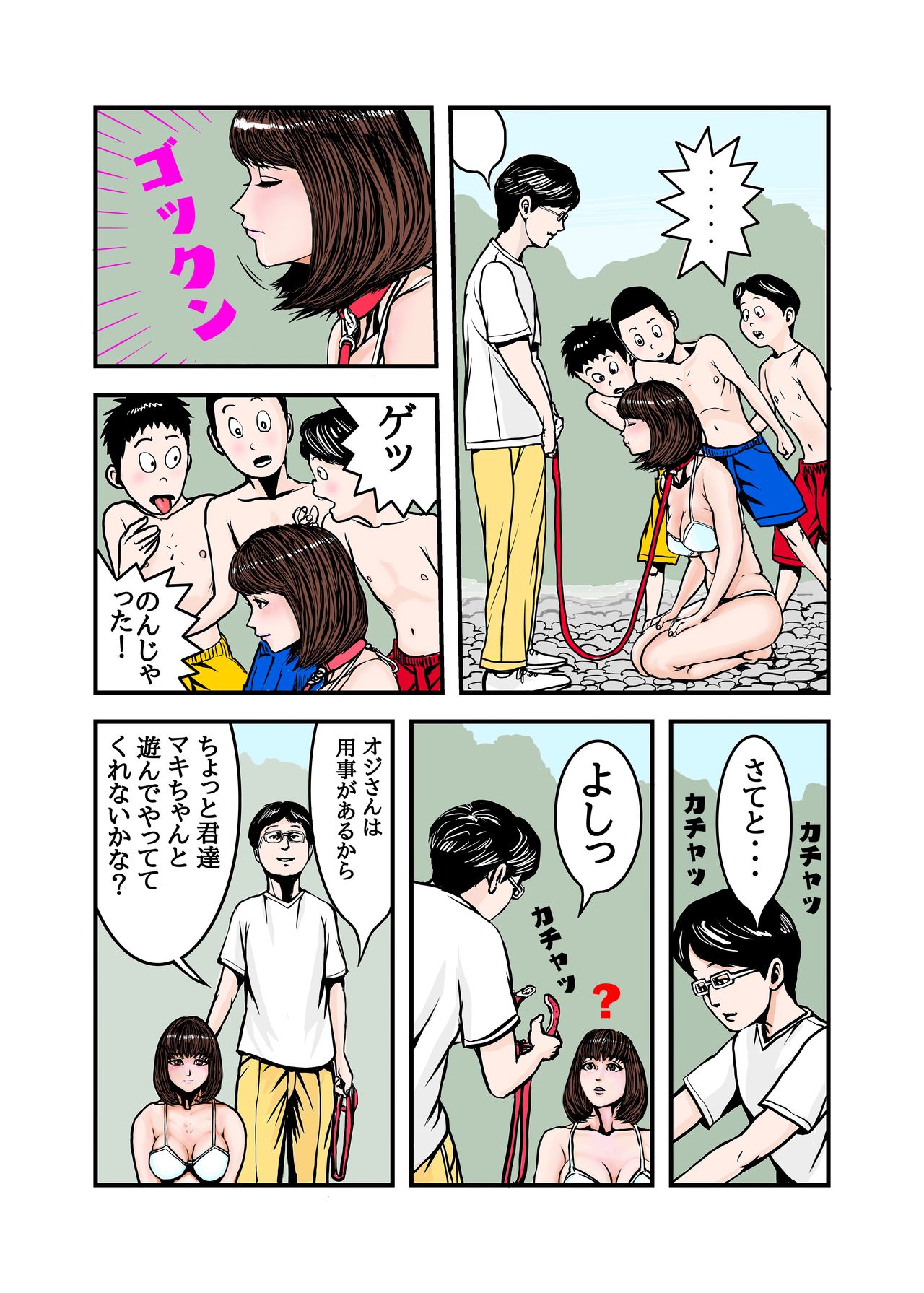 Pet no Maki-chan Sono 1+2 page 7 full