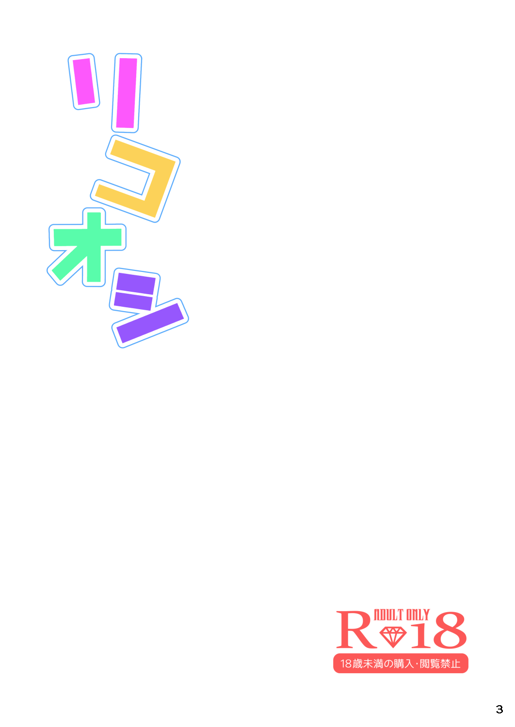 Riko Oshi page 3 full