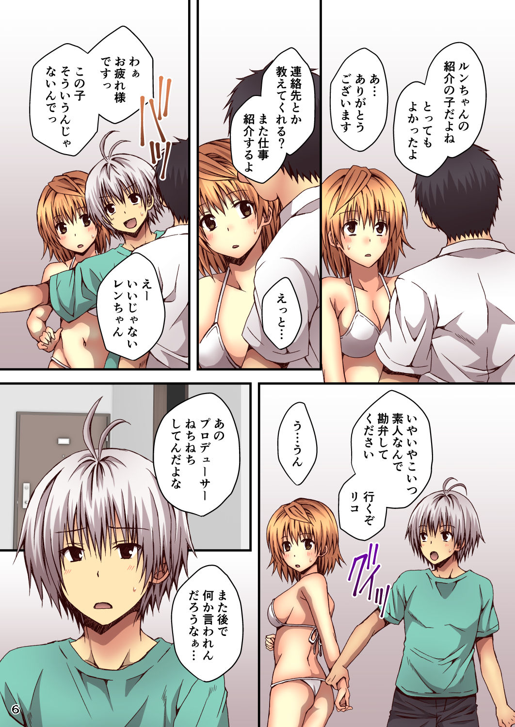 Riko Oshi page 6 full