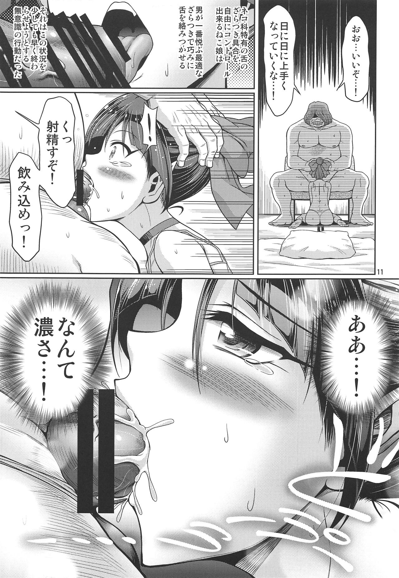 Sokubaikai no Youkai Ni page 10 full