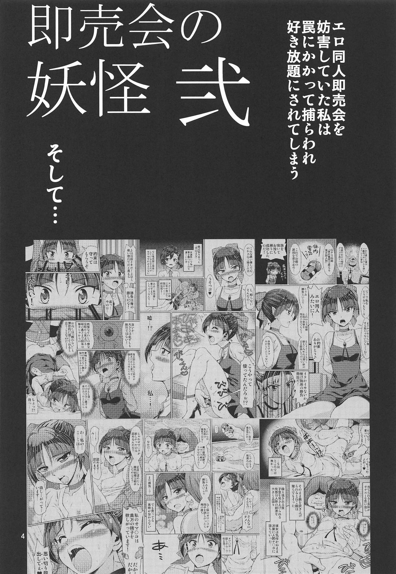 Sokubaikai no Youkai Ni page 3 full