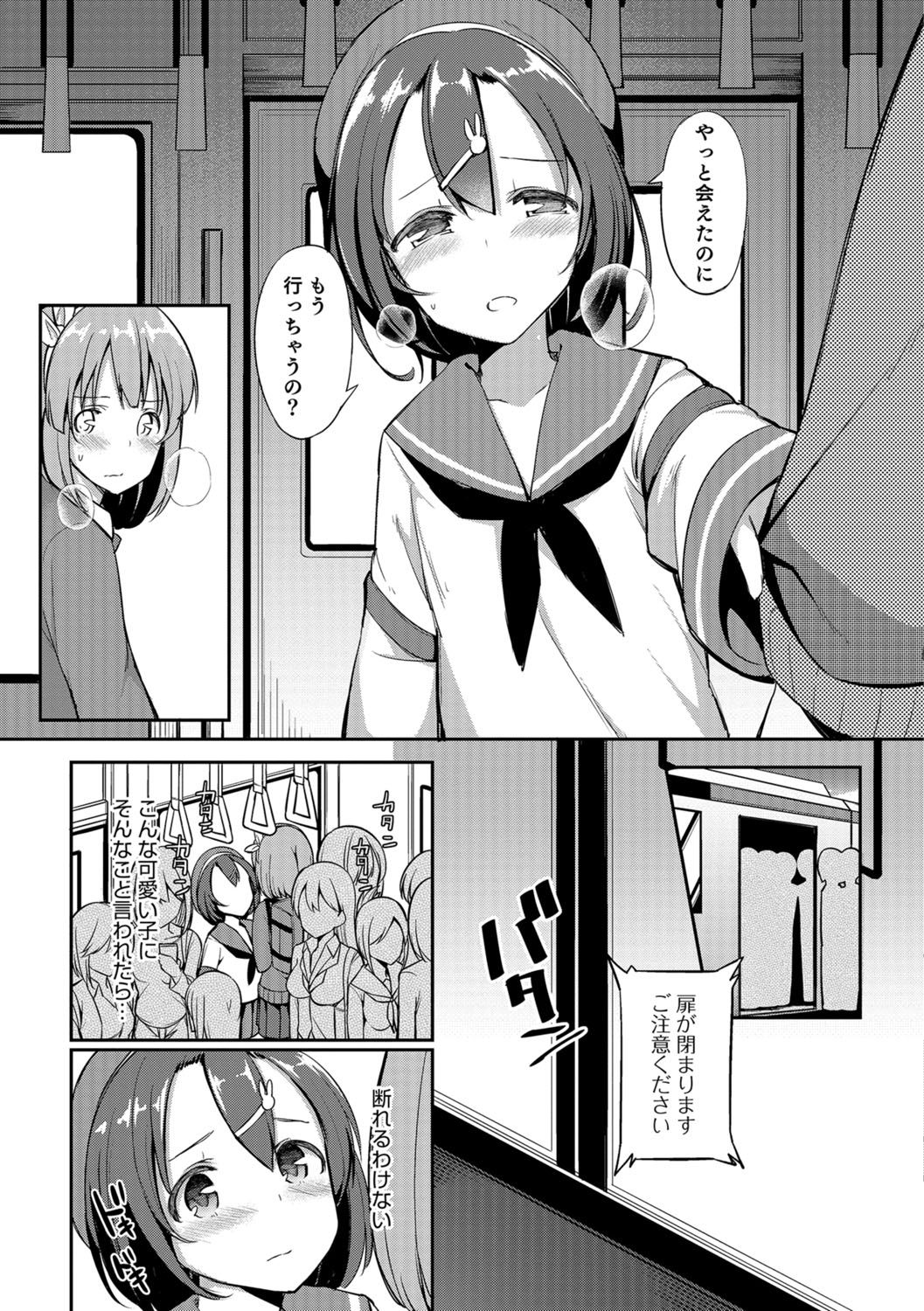 Himitsu no Renketsu Sharyou page 9 full