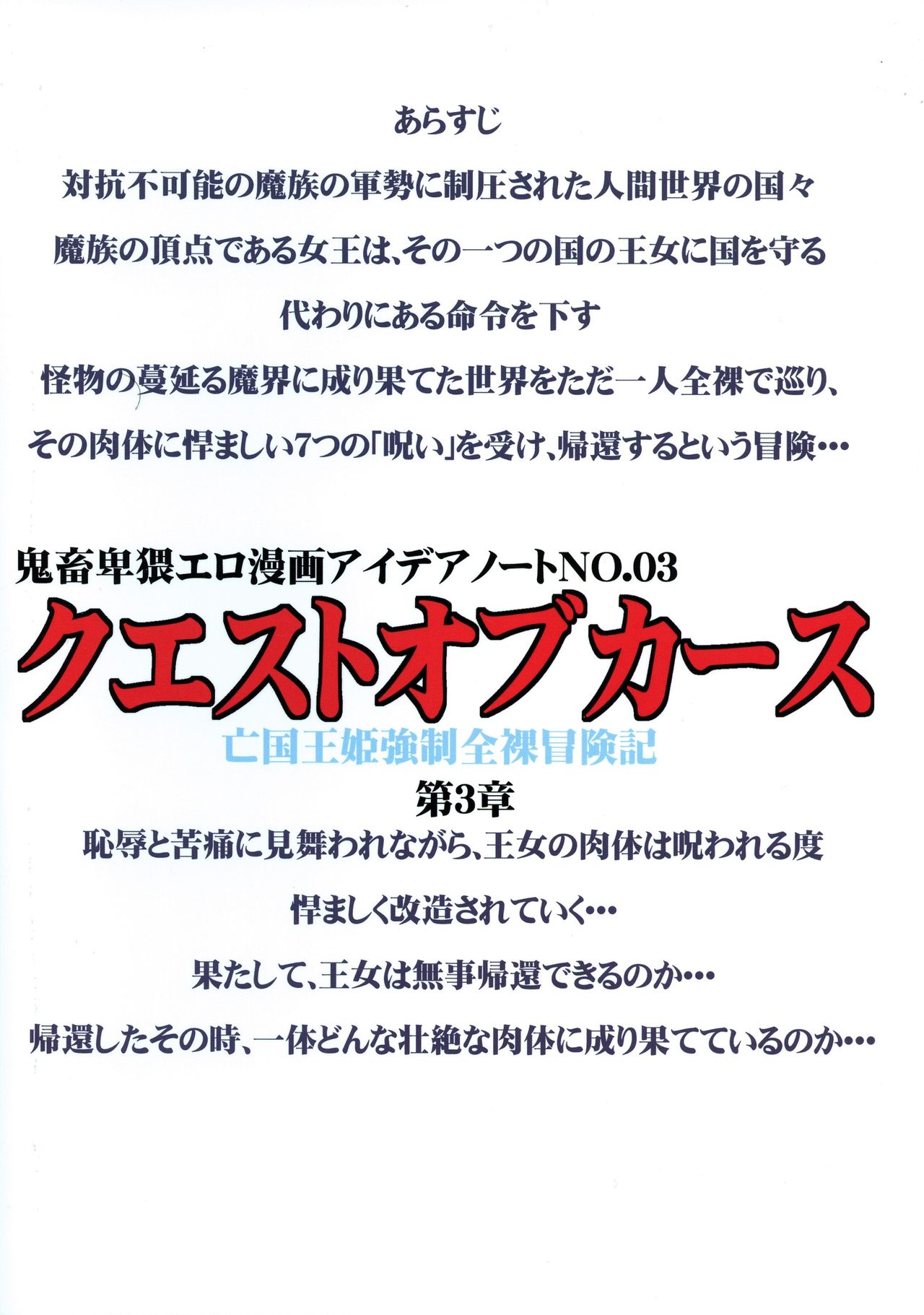 Quest of Curse Dai 3-shou page 2 full