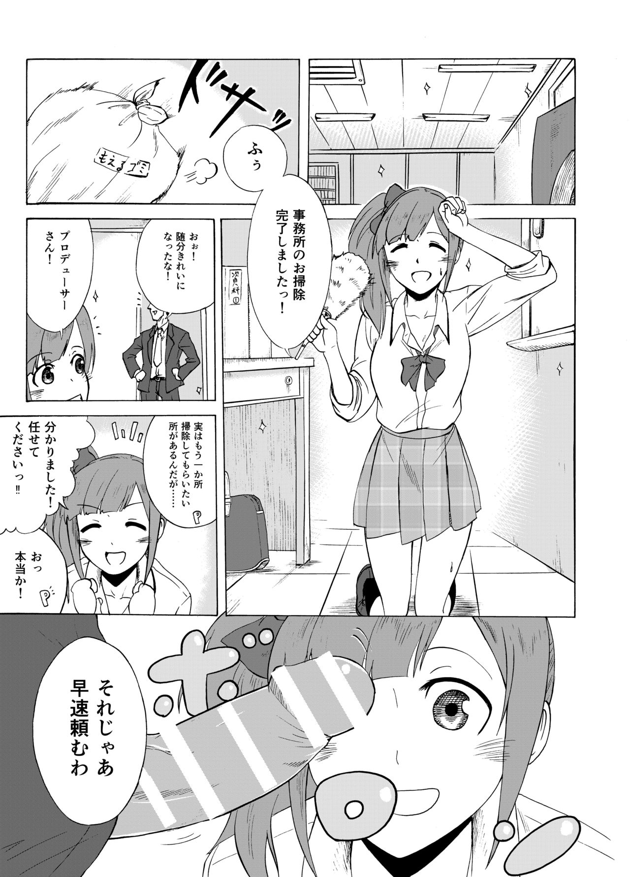 Kyoko no o Souji page 1 full