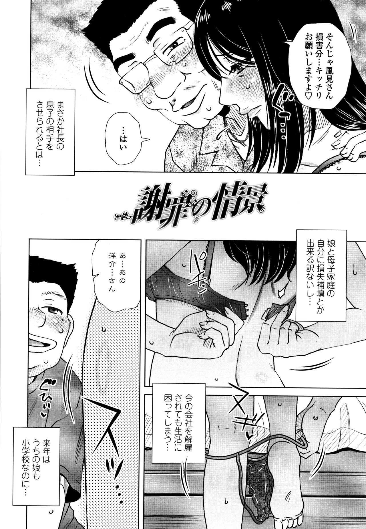 Damasare Ue Haha Toroke Seikou - Fooled Starve Mother Melting Sex page 7 full