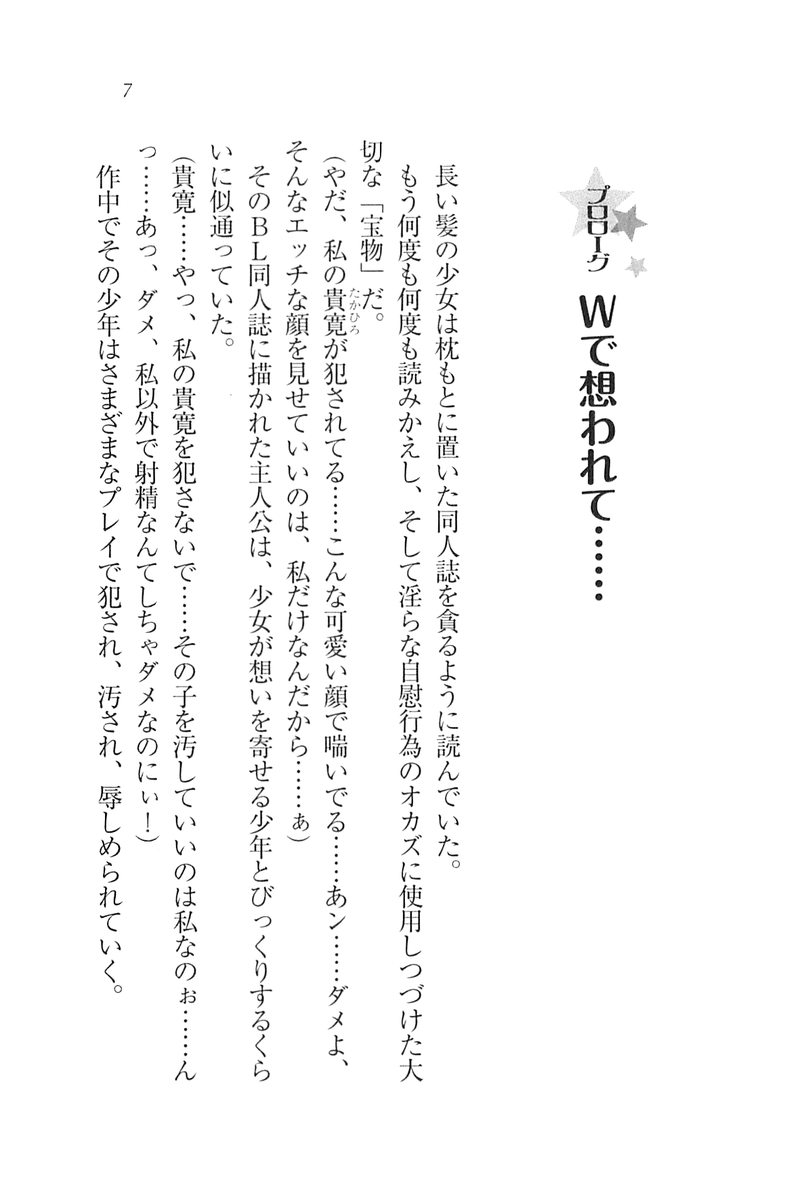 Double Seito Kaichou~ Docchi o Erabu no!? page 10 full