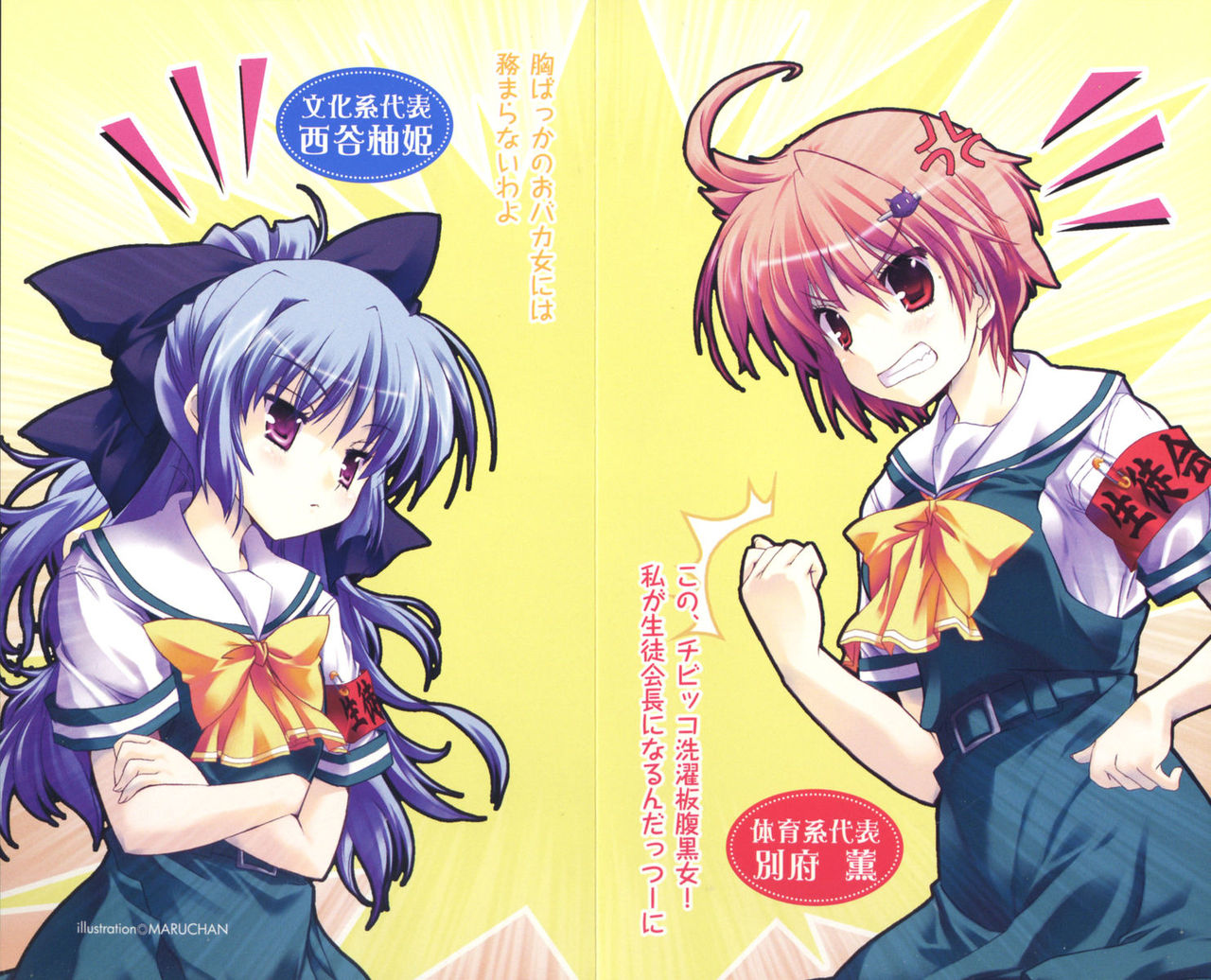 Double Seito Kaichou~ Docchi o Erabu no!? page 4 full