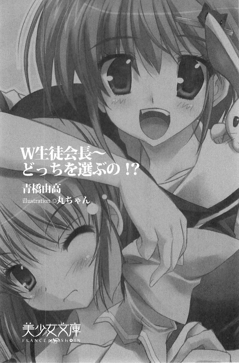 Double Seito Kaichou~ Docchi o Erabu no!? page 6 full