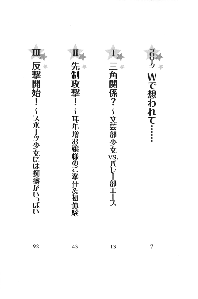 Double Seito Kaichou~ Docchi o Erabu no!? page 7 full