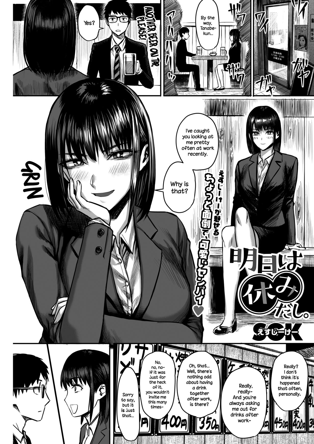 Ashita wa Yasumi dashi. | We've Got Tomorrow Off, After All. page 1 full