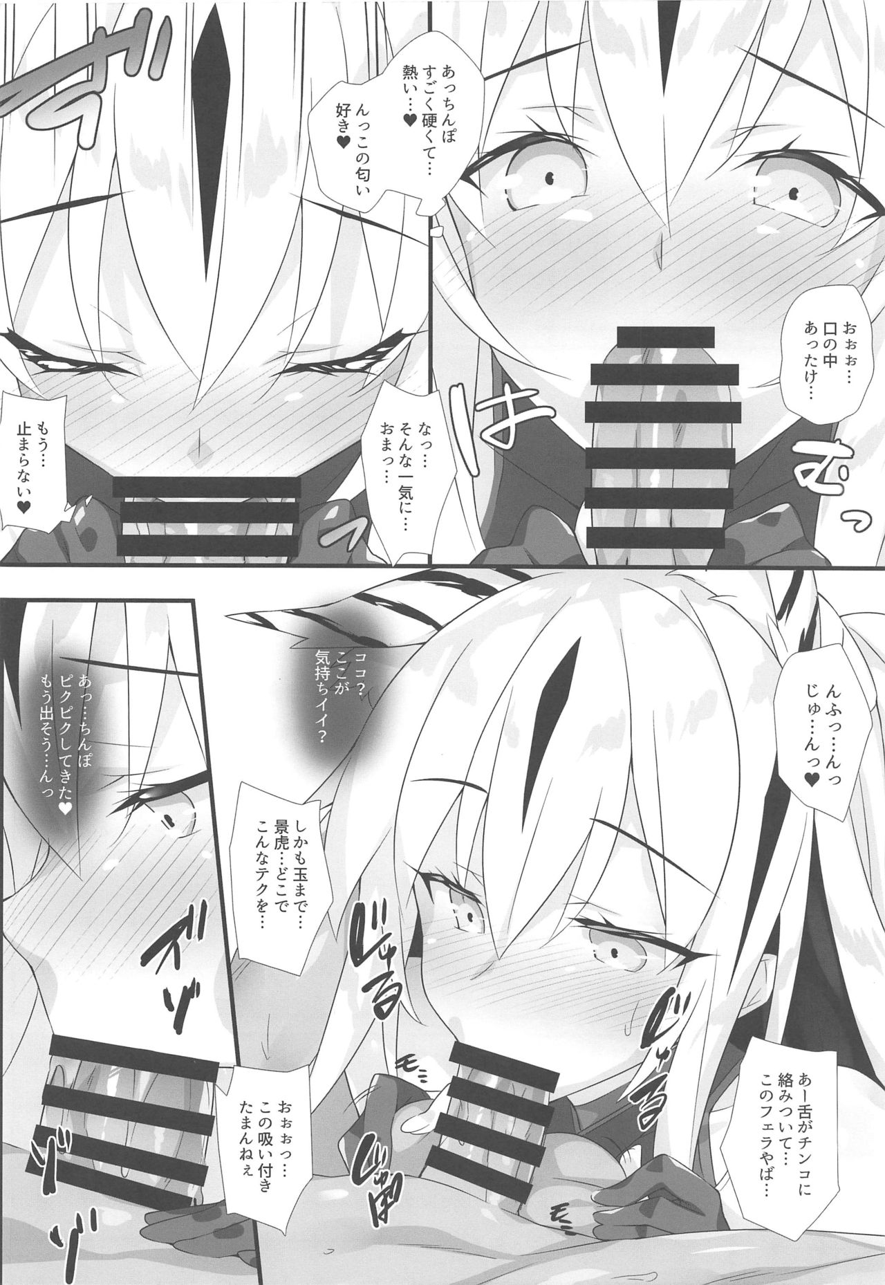 Tora Emaki page 9 full