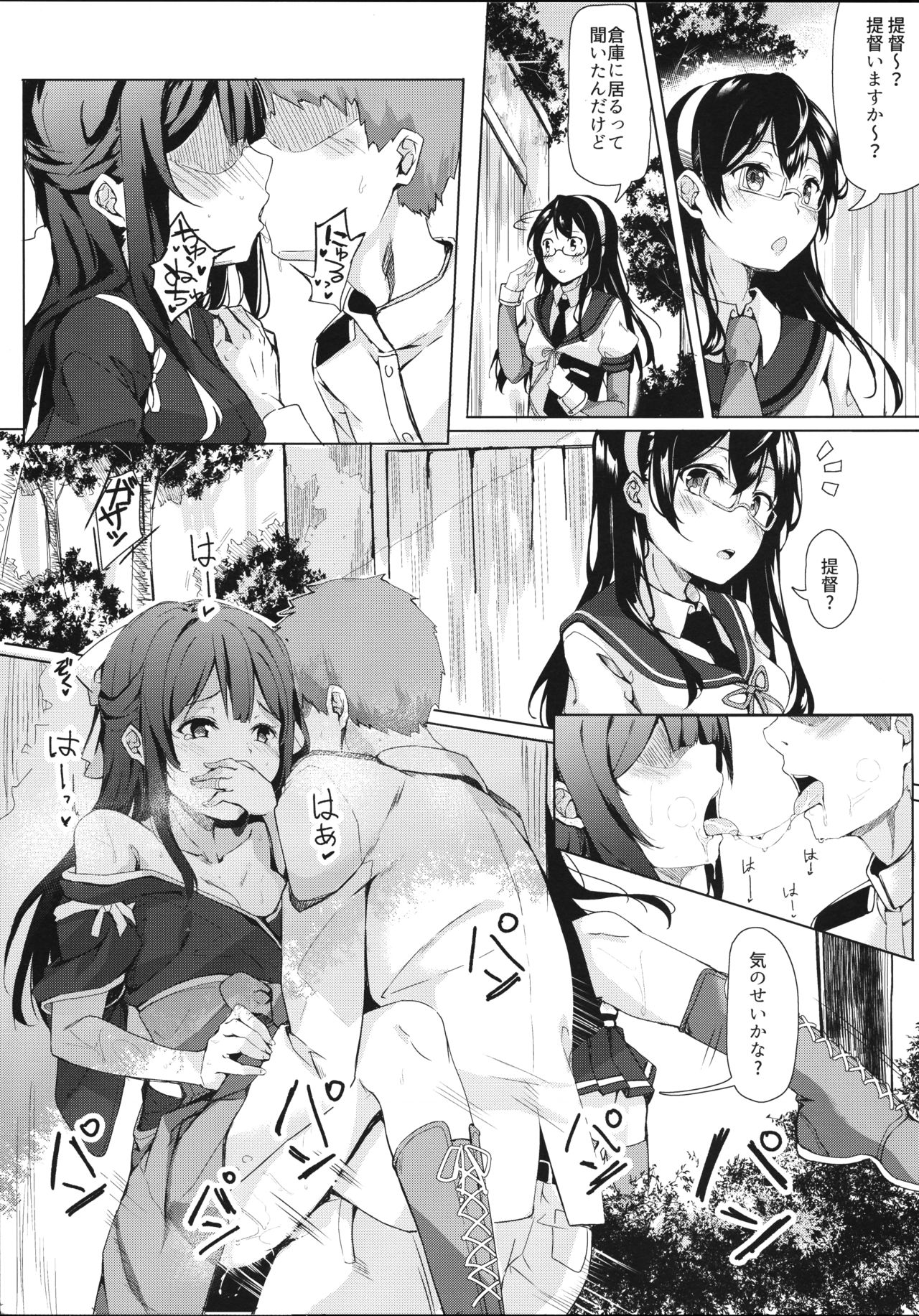 Kamikaze-chan to Yumekanau Omori page 4 full