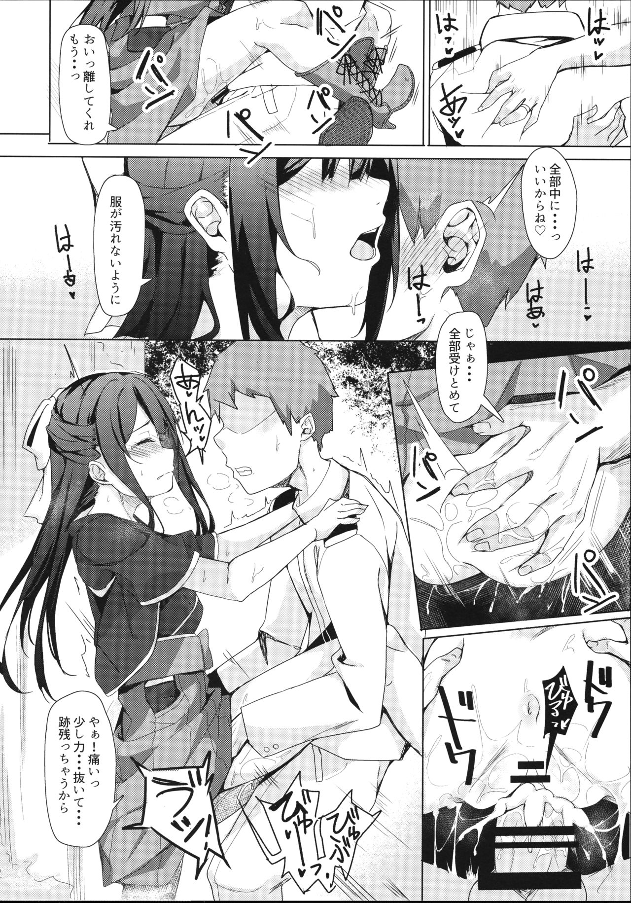 Kamikaze-chan to Yumekanau Omori page 7 full
