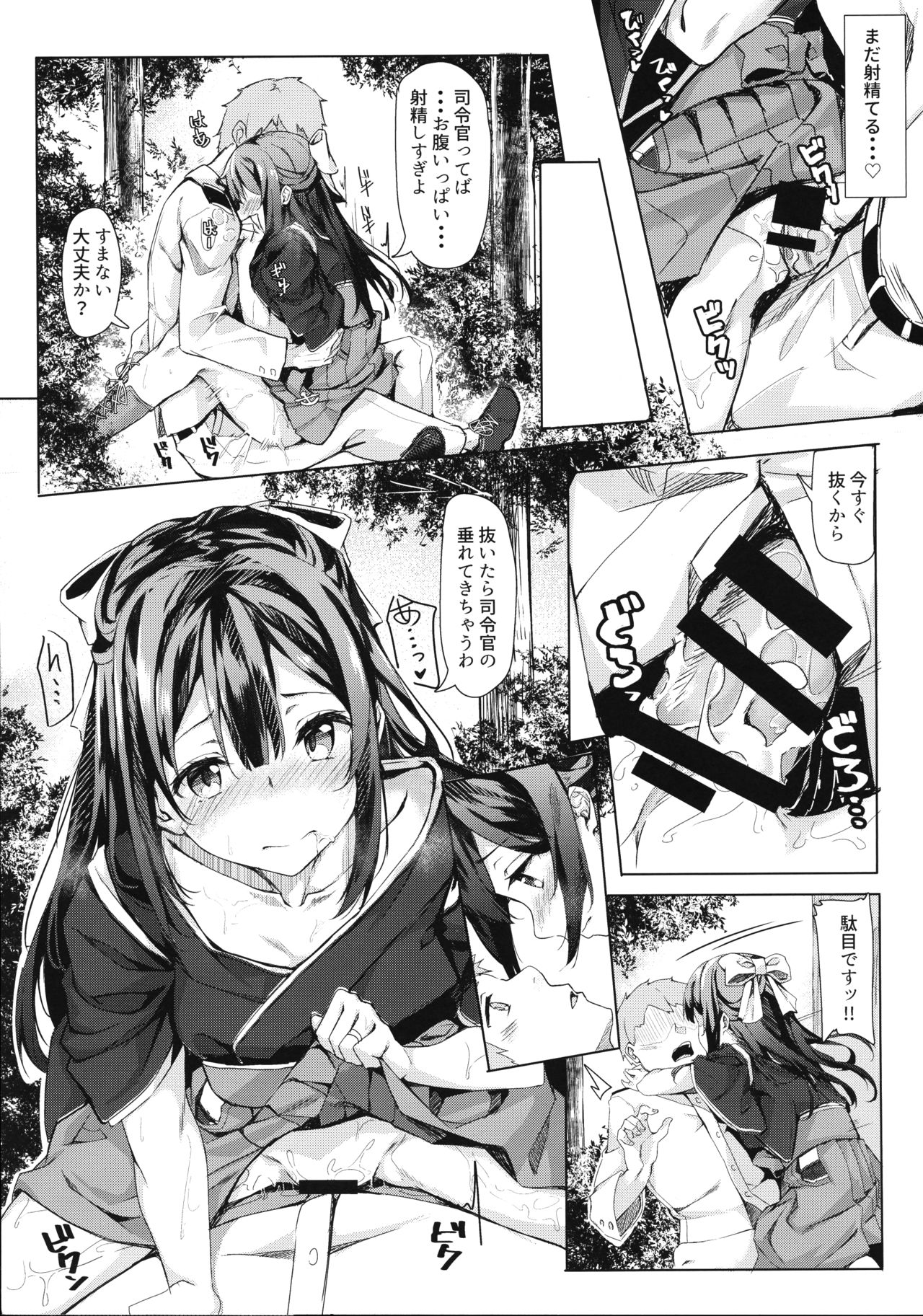 Kamikaze-chan to Yumekanau Omori page 8 full