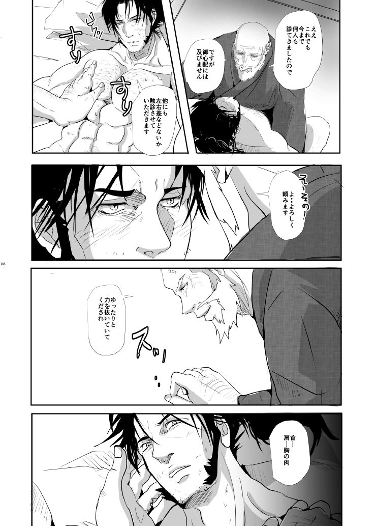 Yukiango page 10 full