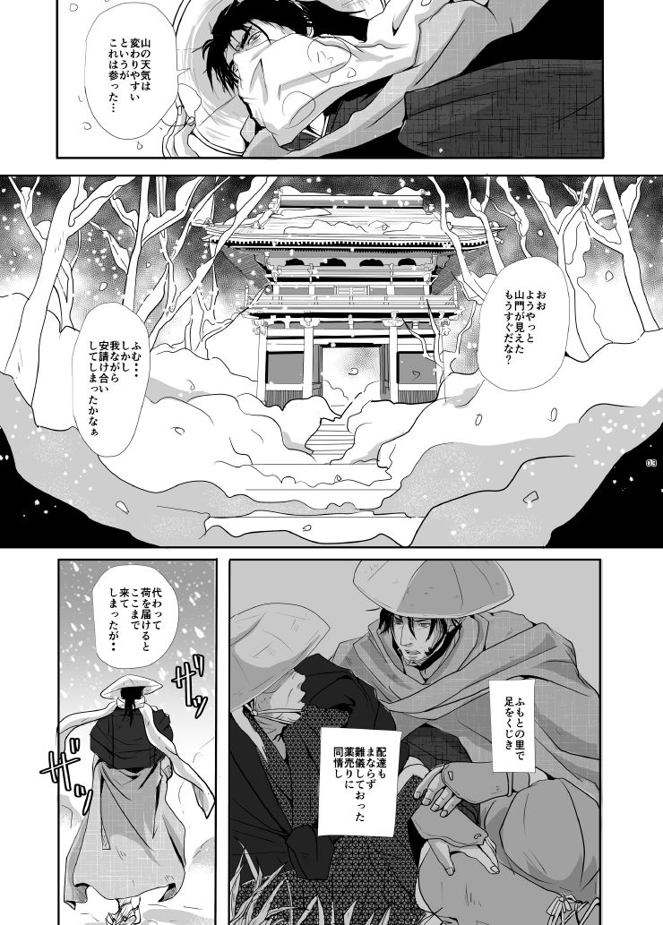 Yukiango page 5 full