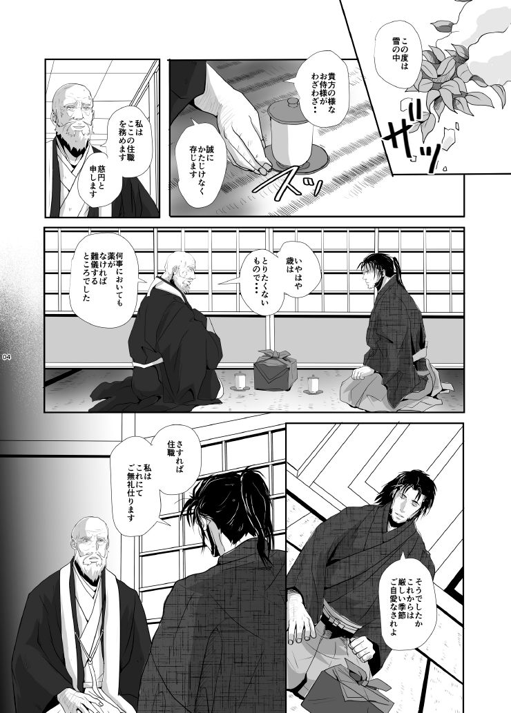 Yukiango page 6 full