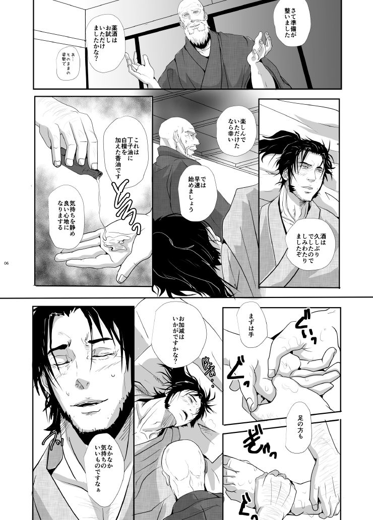 Yukiango page 8 full