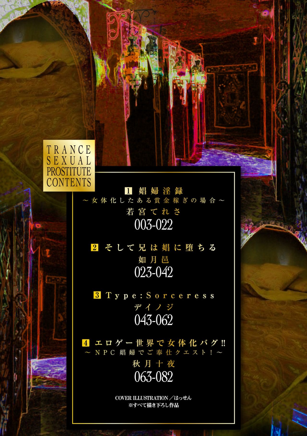 2D Comic Magazine TS  Kyousei Shoufu Nyotaika Baishun de Hameiki Chuudoku! Vol. 2 page 2 full