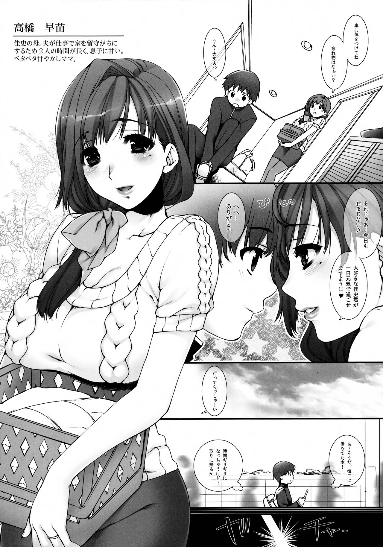 COMIC NETORARESTYLE Vol. 01 page 8 full