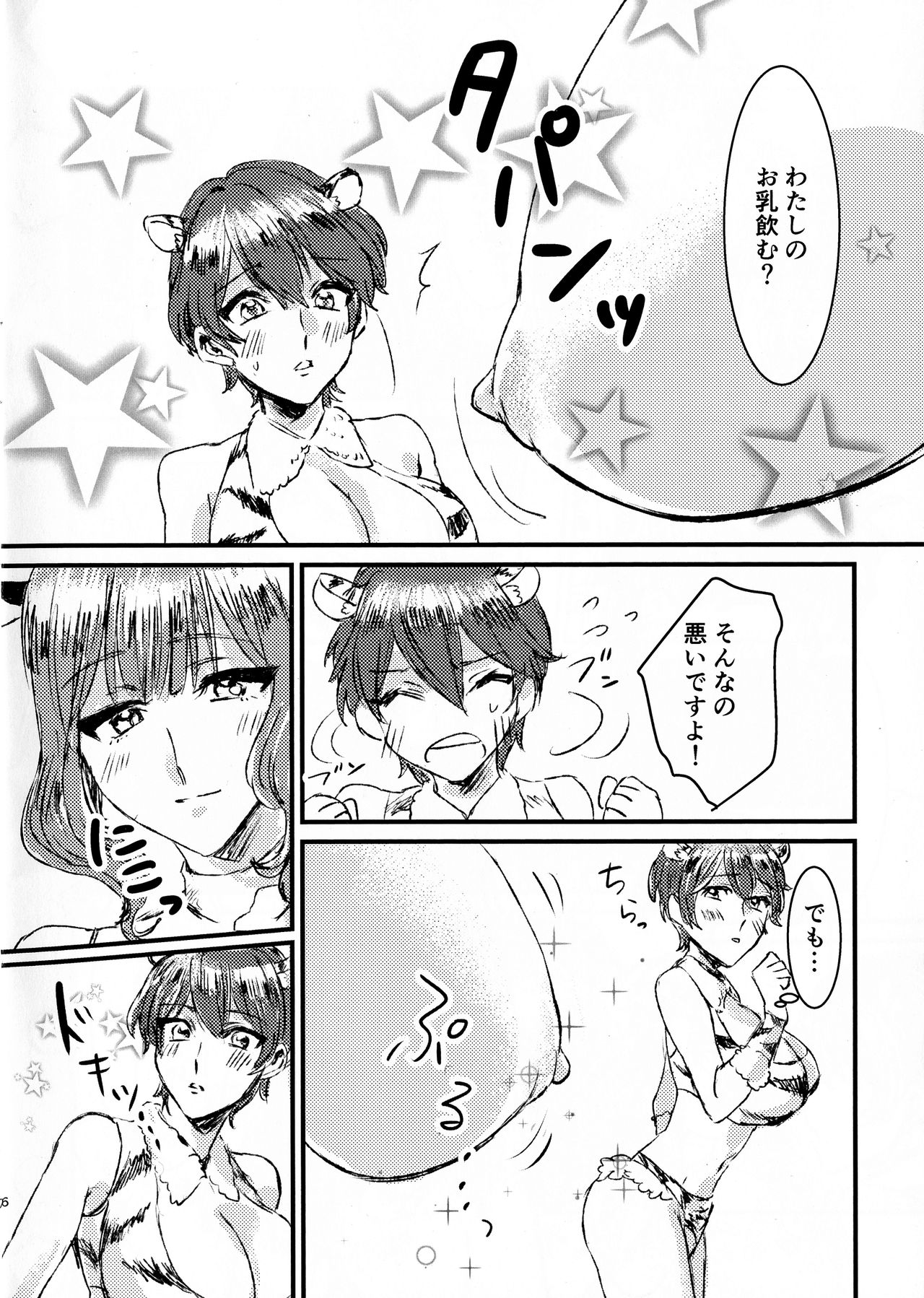 Onaka Sora Tiger no Hiiragi-san ni Torino-san ga mo~ Shouganaiwanette Ochichi o Ageru Hanashi page 5 full