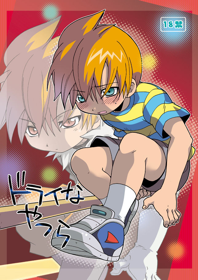 Dry na Yatsura page 1 full