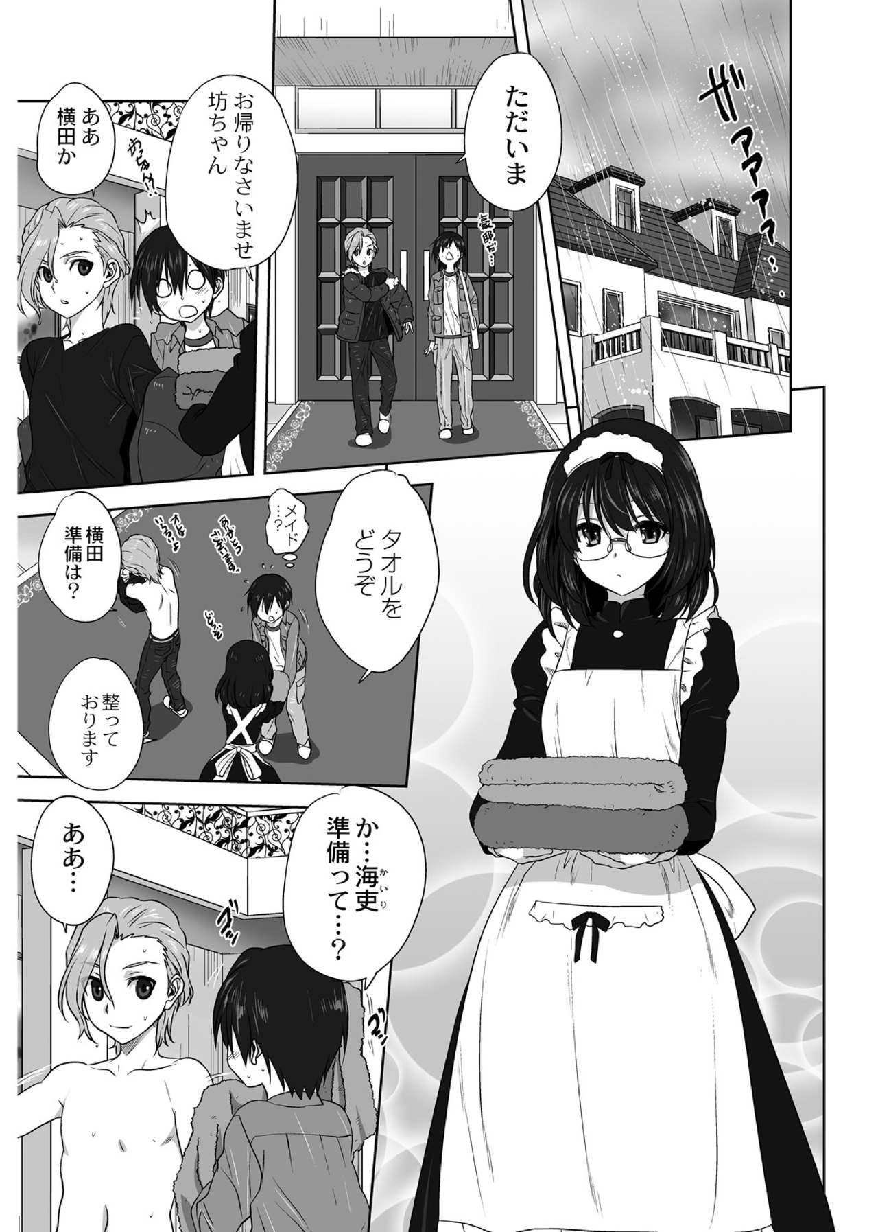 AmeAme FureFure page 3 full
