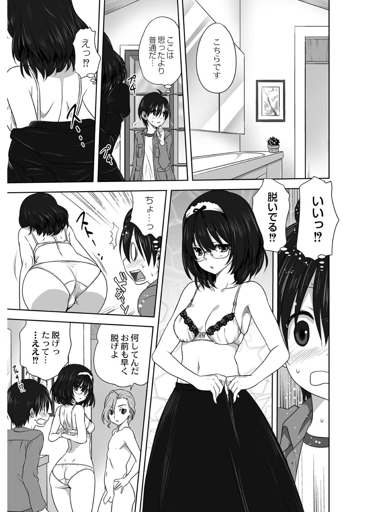 AmeAme FureFure page 5 full