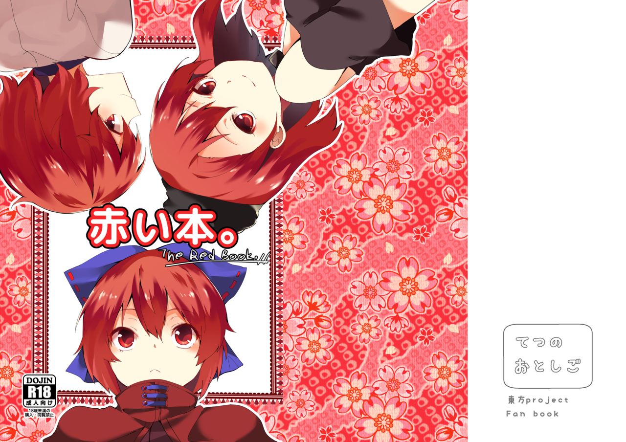 Akai Hon. page 1 full