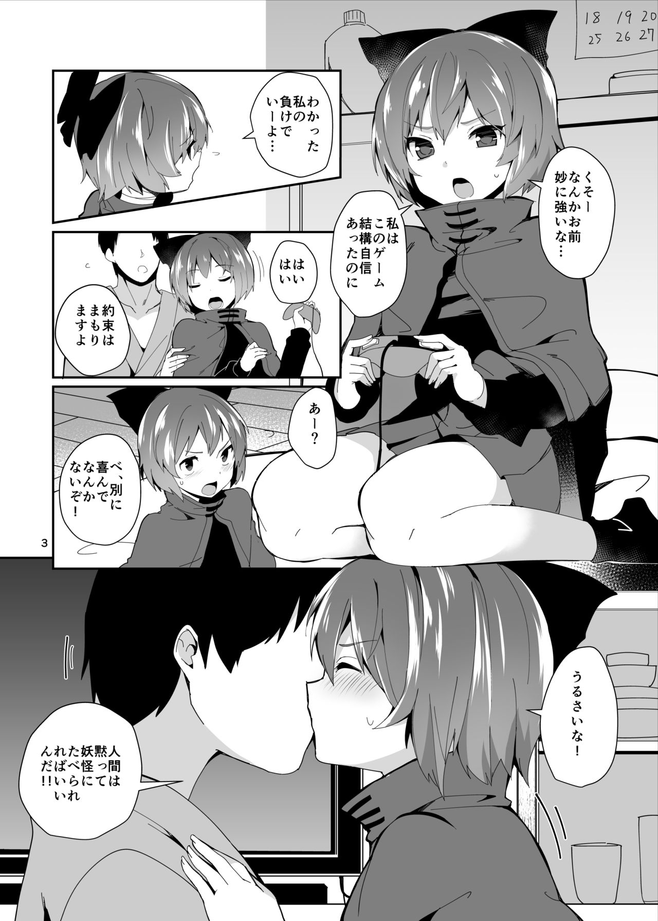 Akai Hon. page 3 full