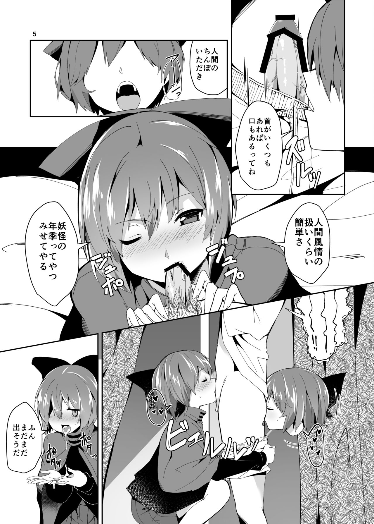 Akai Hon. page 5 full