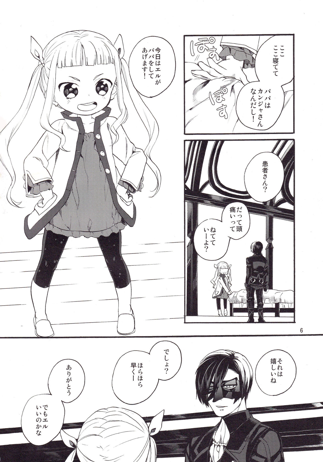 Daika no Taika page 5 full