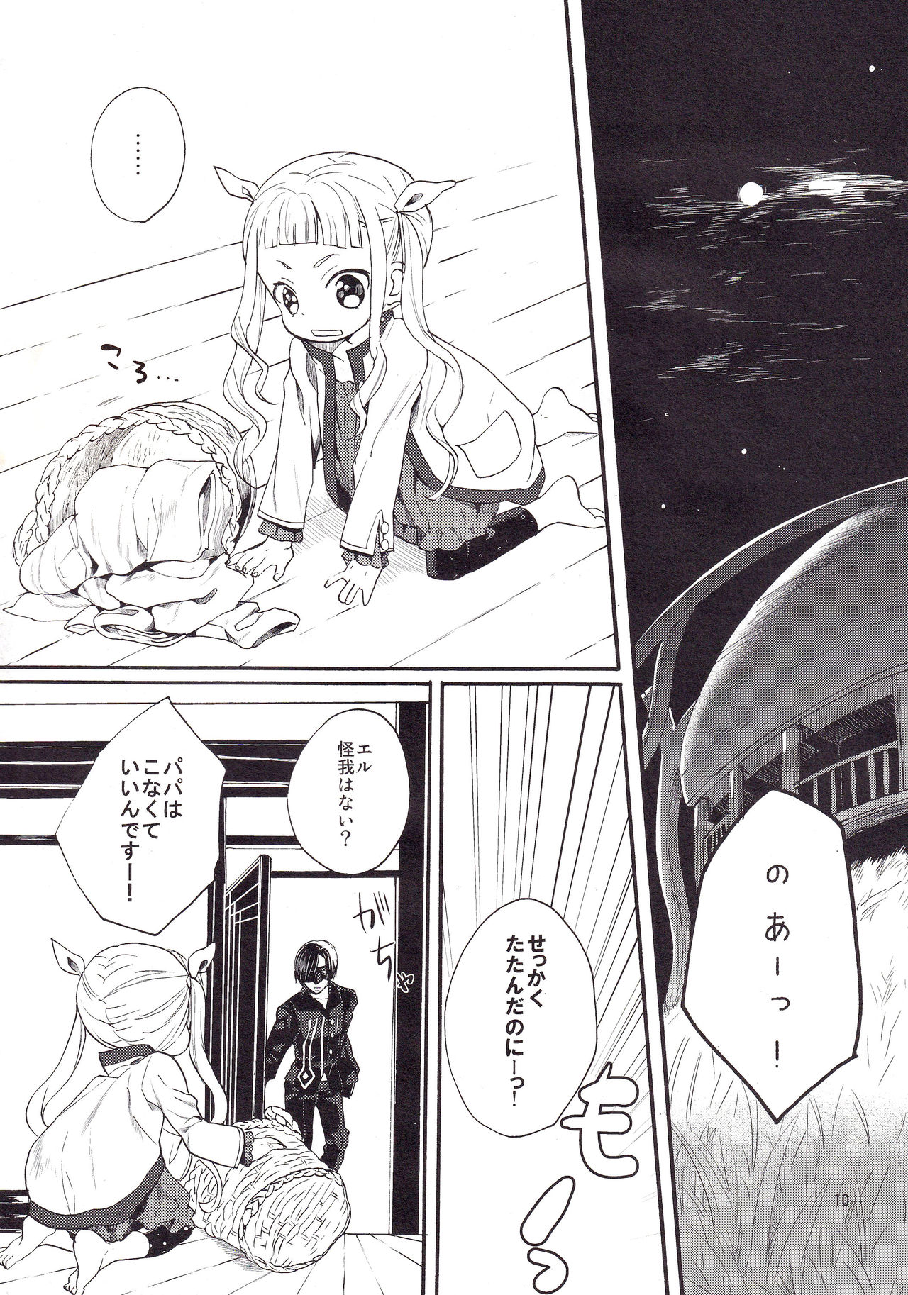 Daika no Taika page 9 full