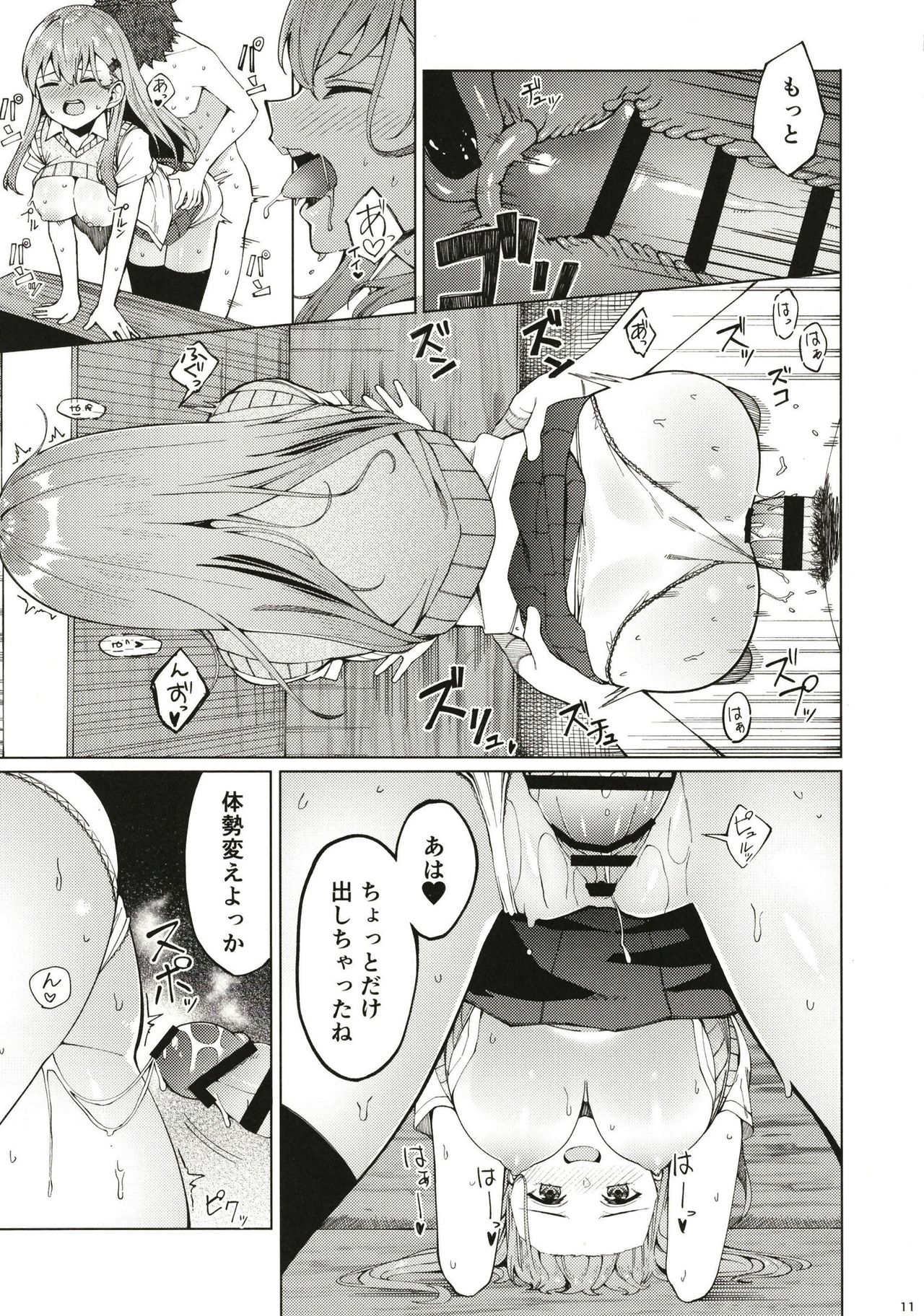 Bitch na Suzuya-san ni Doutei o Kuwaremashita. page 10 full