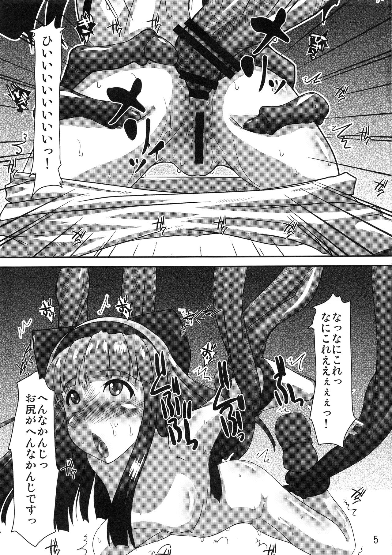 Shokushu vs Nakoruru page 4 full