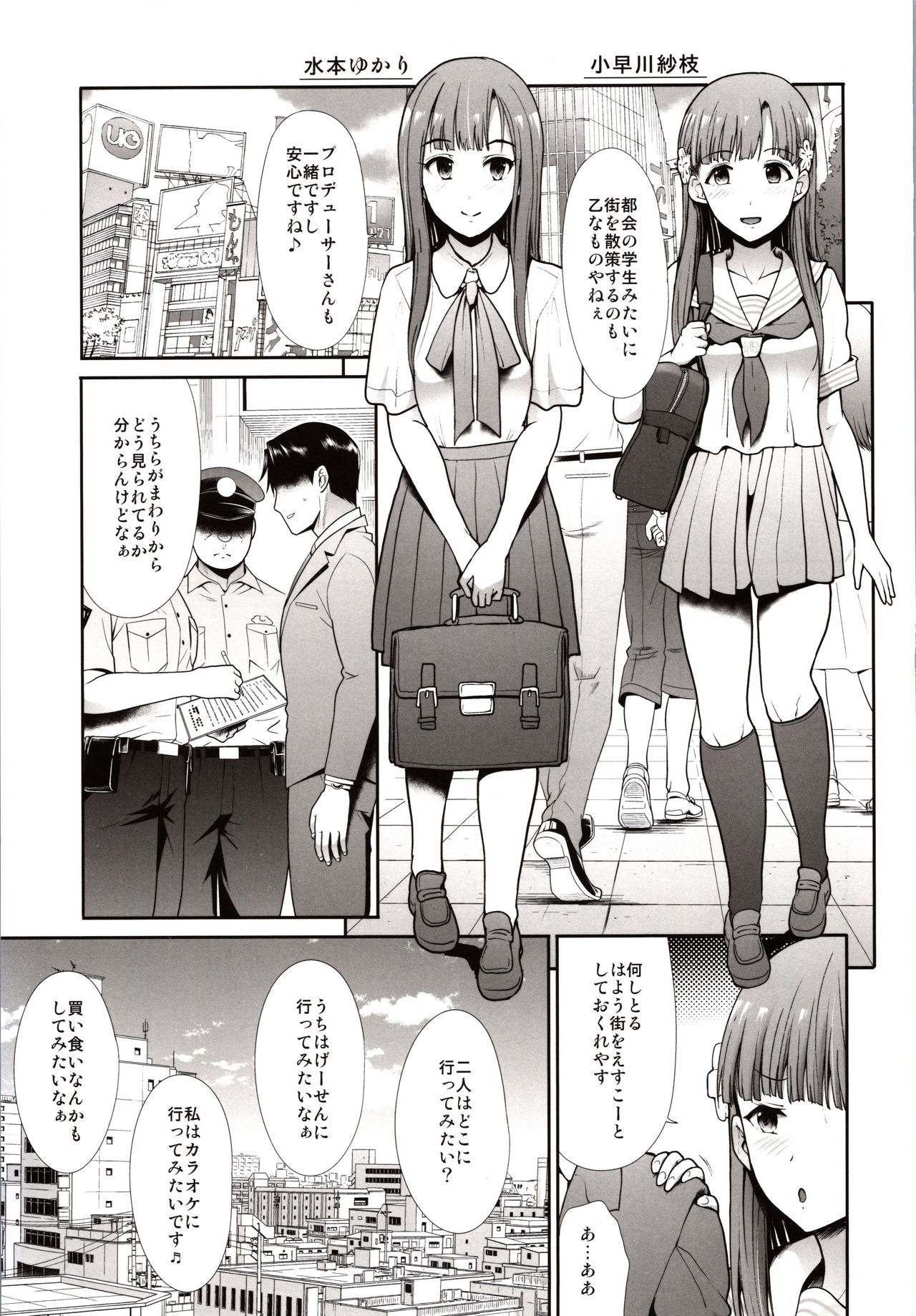 Seifuku Seikou Futarigakari page 2 full