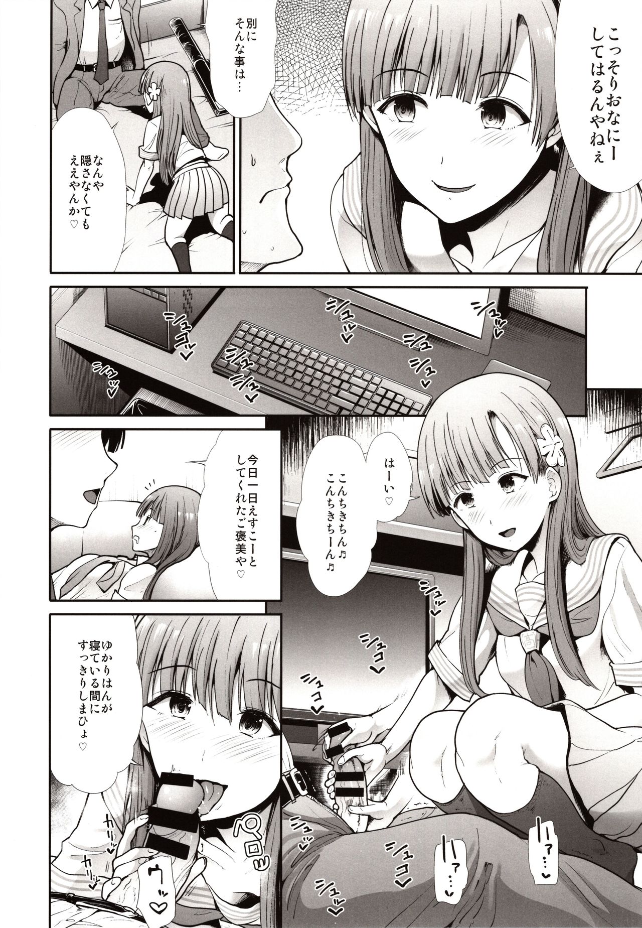 Seifuku Seikou Futarigakari page 5 full