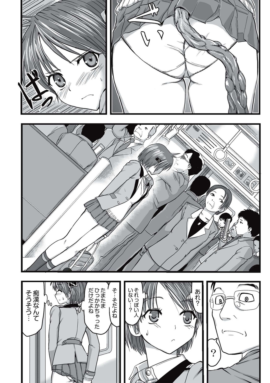 Shokushu Chikan Densha page 9 full