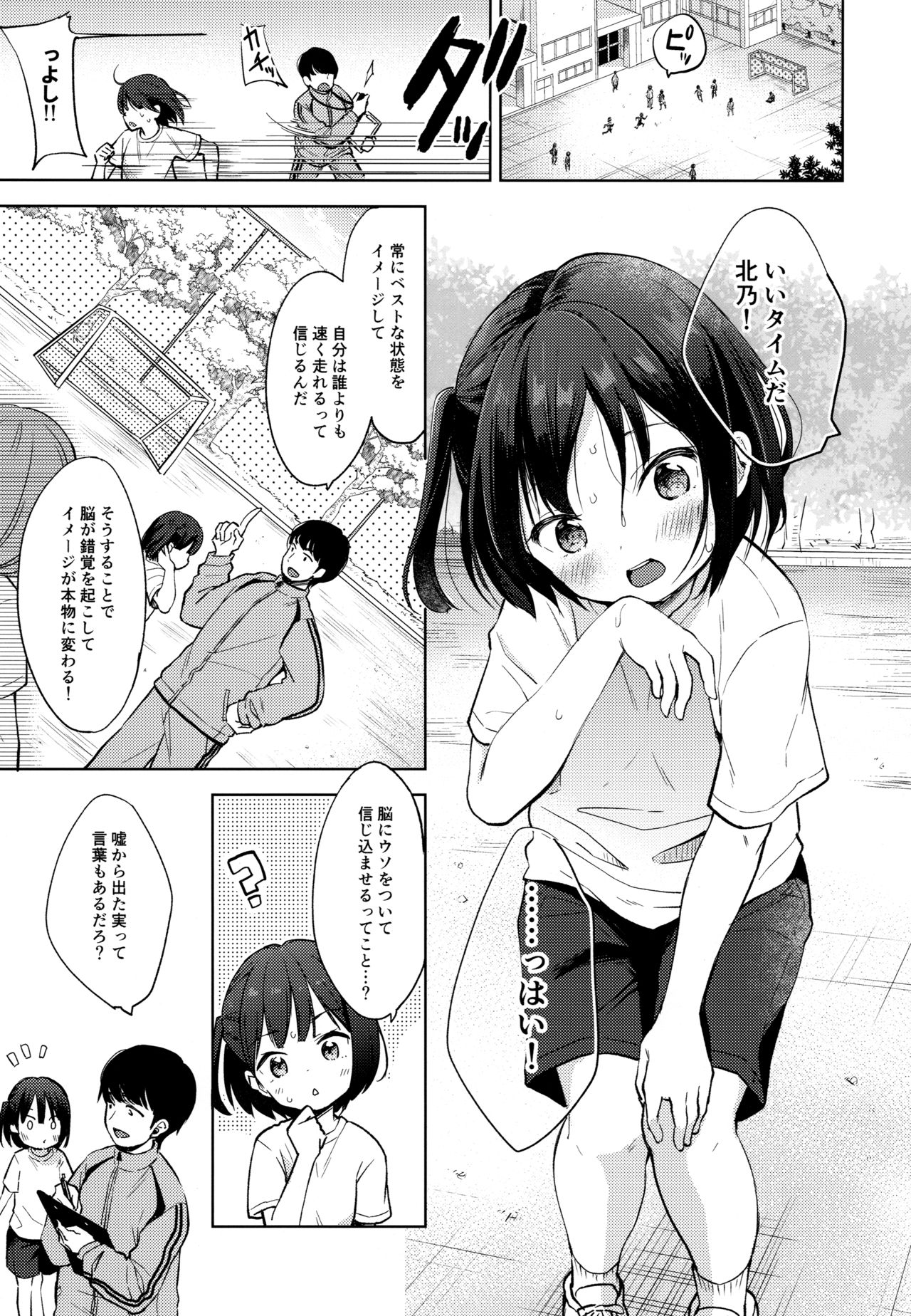 Boku no Kioku ga Oshiego ni Gisousarete Shimaimashita page 4 full