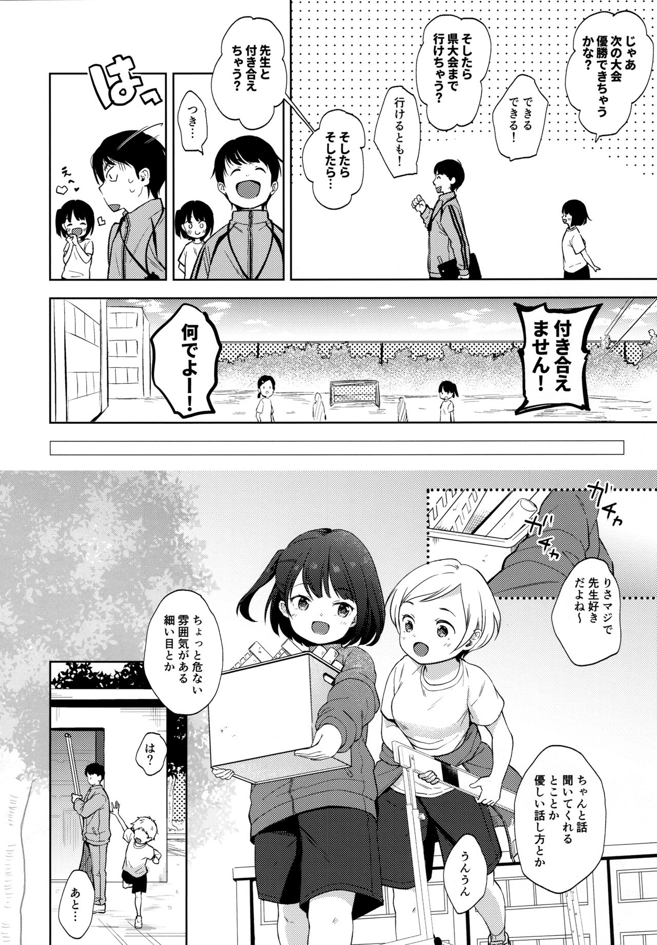 Boku no Kioku ga Oshiego ni Gisousarete Shimaimashita page 5 full